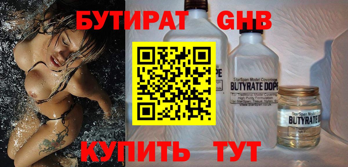 Грязи  Бутират BDO  Бутират  Вход с VPN 