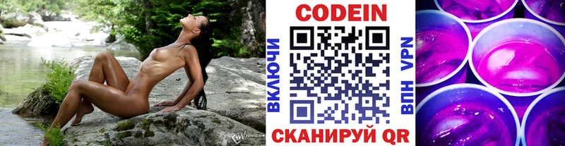 Codein напиток Lean (лин)  Грязи 