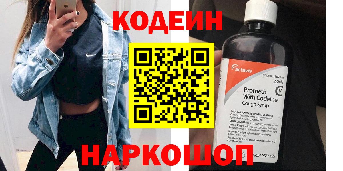 Кодеиновый сироп Lean Purple Drank Грязи
