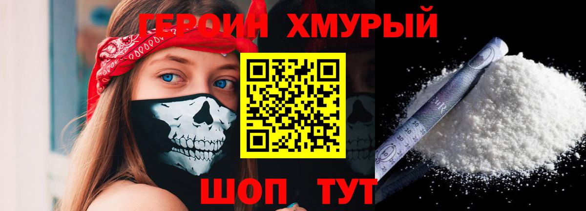 ГЕРОИН афганец Грязи
