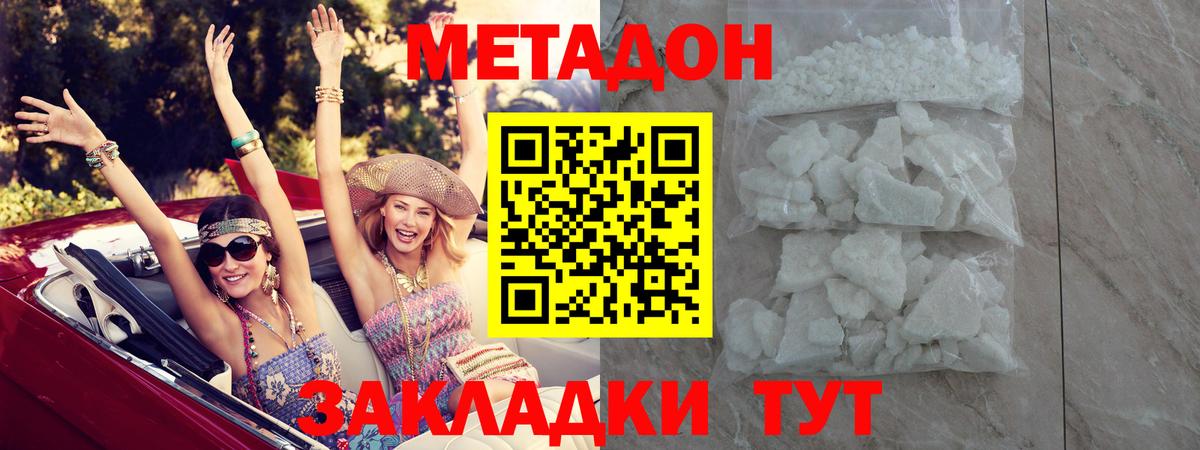 МЕТАДОН белоснежный  Метадон methadone  блэк спрут зеркало  Вход с VPN  Грязи 