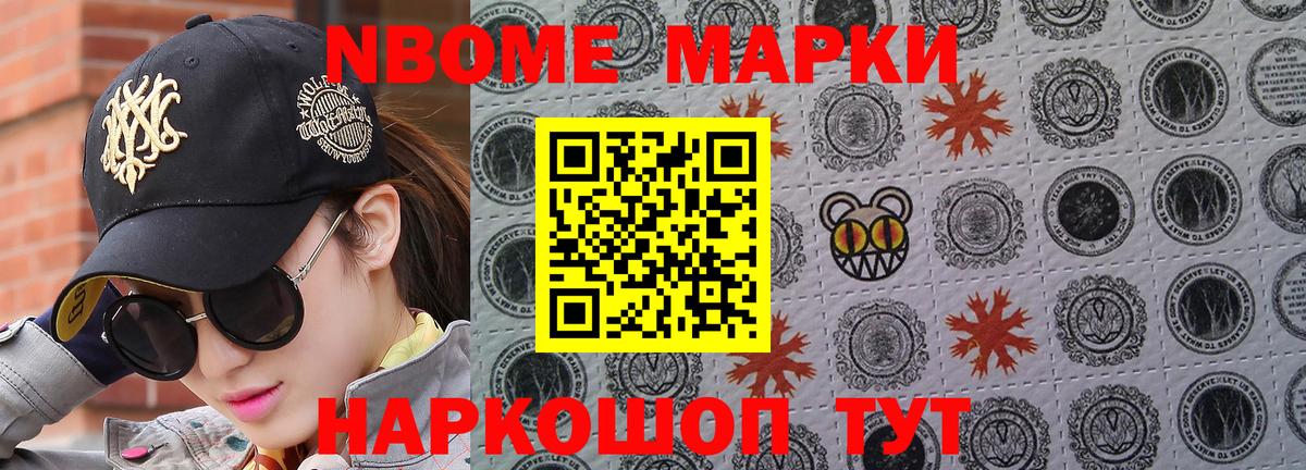 Марки N-bome 1,8мг  Марки N-bome 1,8мг  Грязи  Марки NBOMe  Вход с VPN 