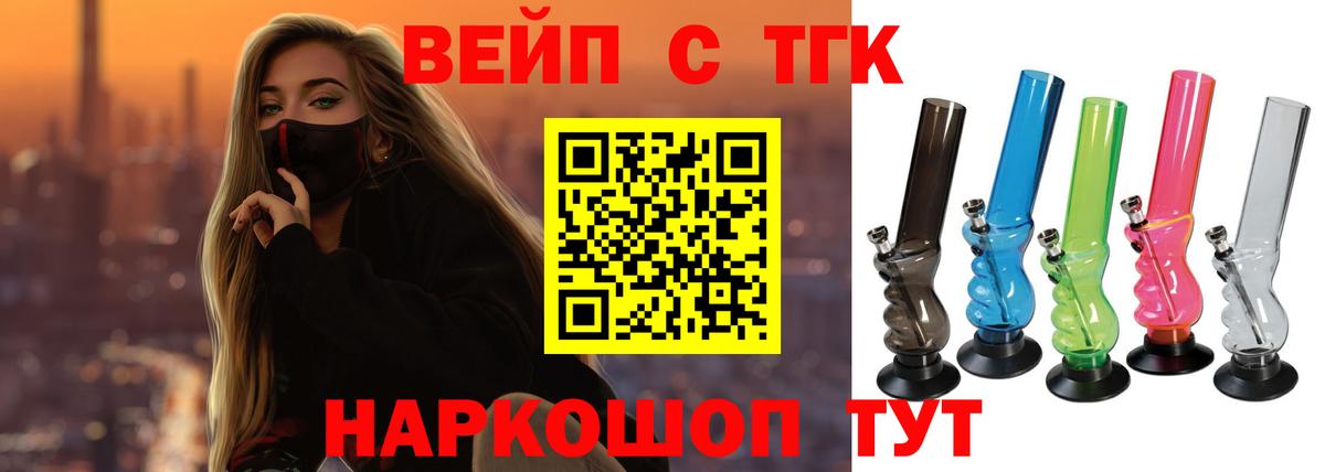 ТГК вейп Грязи